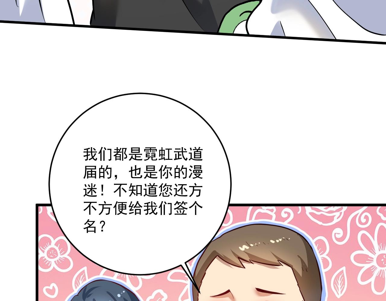 我的成就有点多漫画下拉式六漫画,第200话孟凡效应1图