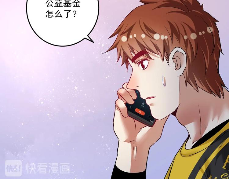 我的成就有点多漫画,第81话 公益基金2图