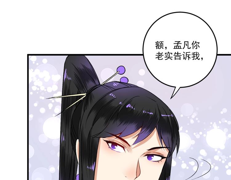 我的成就有点多类似漫画漫画,第85话 演出前夕！2图