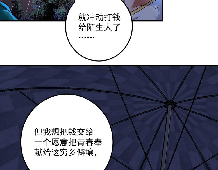 我的成就有点多漫画,第66话 全世界都知道了！2图