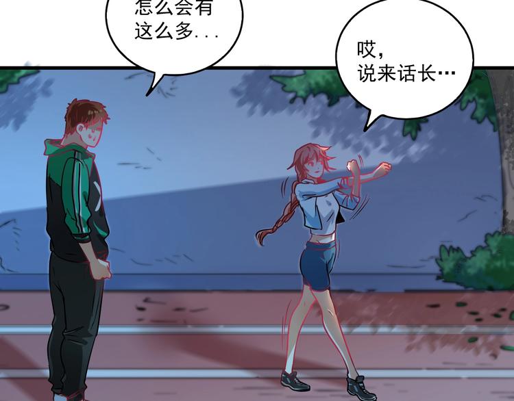 我的成就有点多漫画,第17话 奇怪的缘分1图
