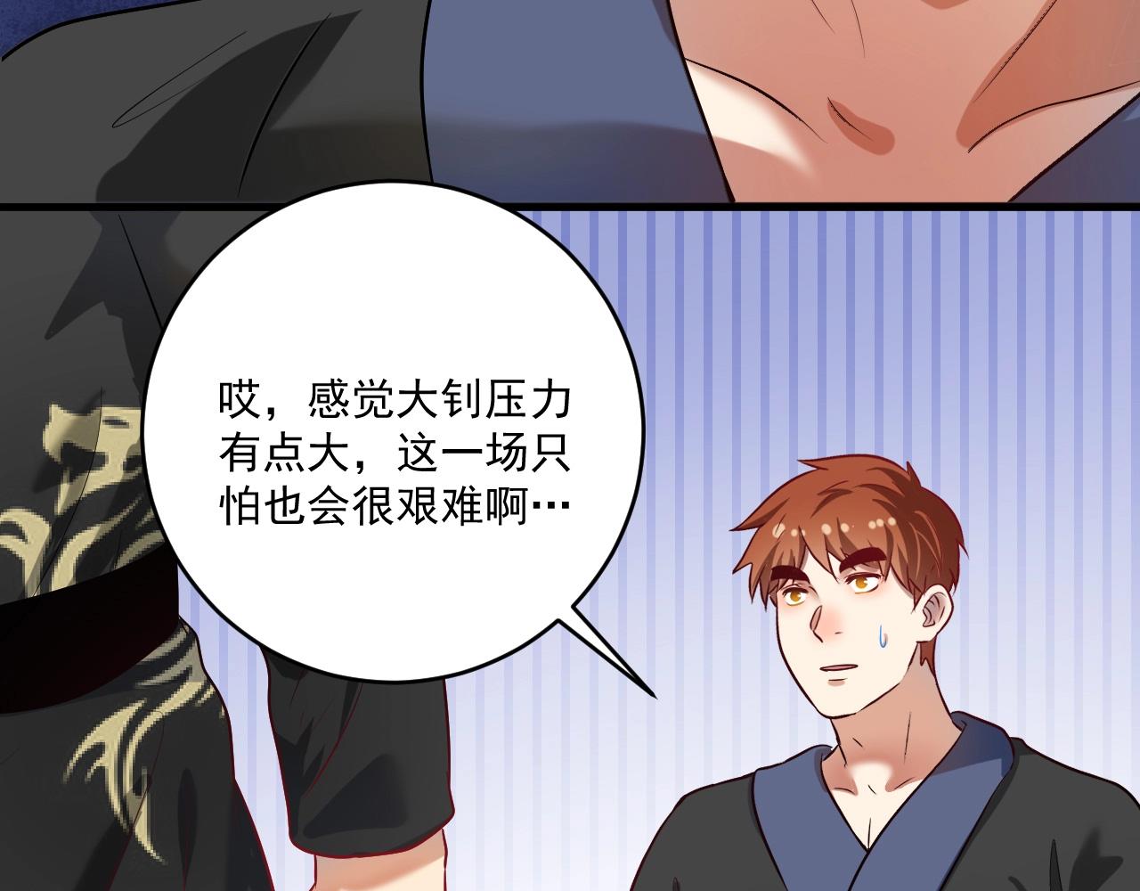 我的成就有点多漫画,第176话 林大钊的胜利1图