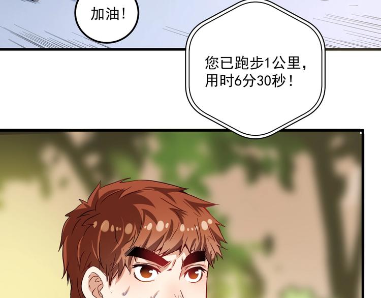 我的成就有点多5小时合集漫画,第25话 随风奔跑自由是方向2图