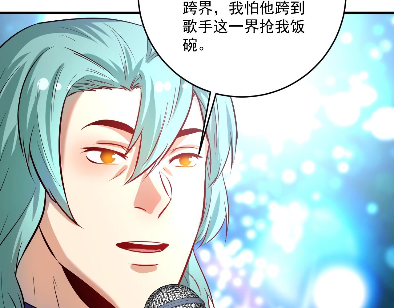 我的成就有点多合集漫画,第178话 变调的演唱会2图