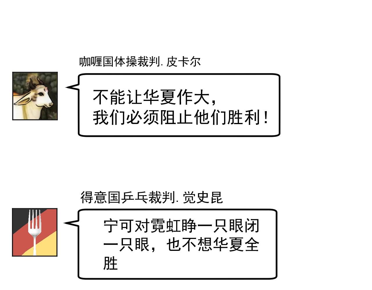 我的成就有点多漫画,第185话 裁判风波1图