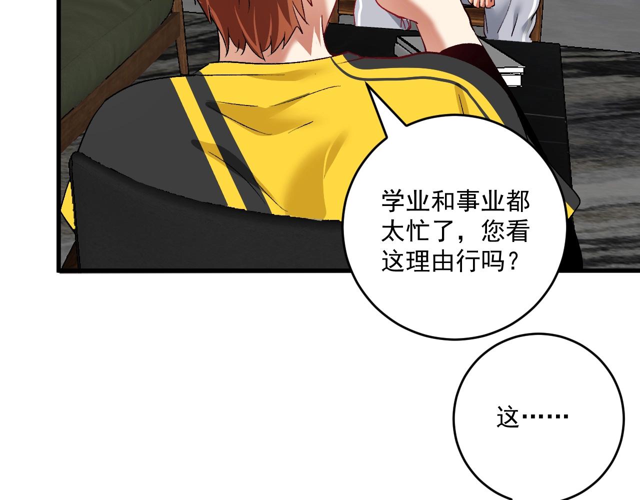 我的成就有点多漫画,第98话 学武术1图