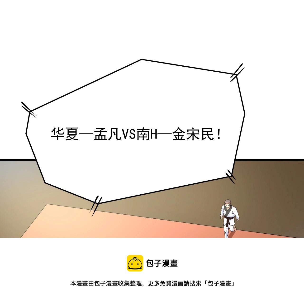 我的成就有点多漫画解说漫画,第156话 气势滔天1图