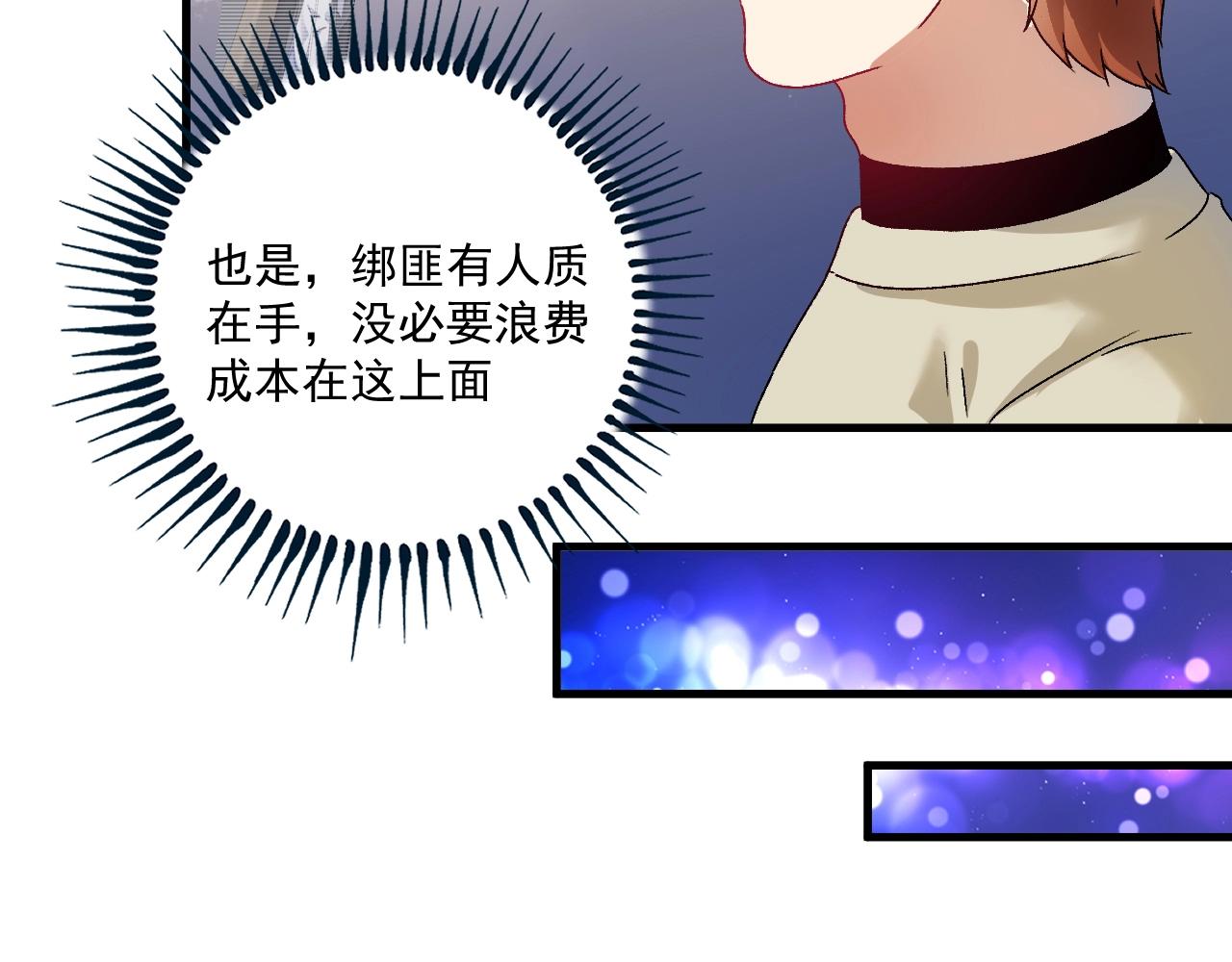我的成就有点多漫画,第148话 追击绑匪2图