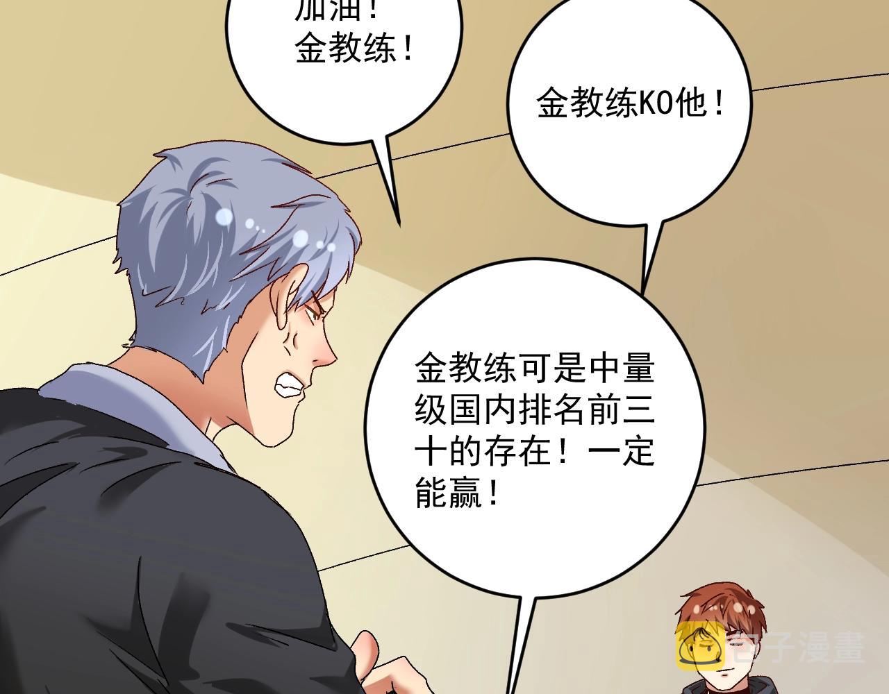 我的成就有点多动漫一口气全看完漫画,第128话 连战连捷2图