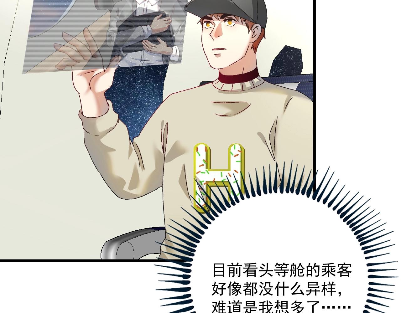 我的成就有点多漫画,第148话 追击绑匪2图