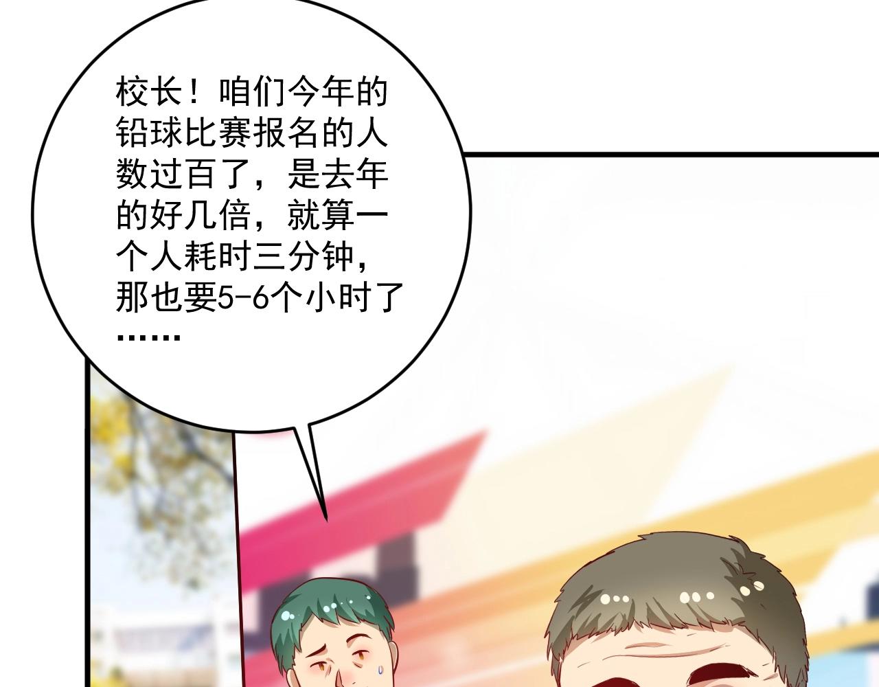 我的成就有点多超长合集漫画,第207话 教练急了2图