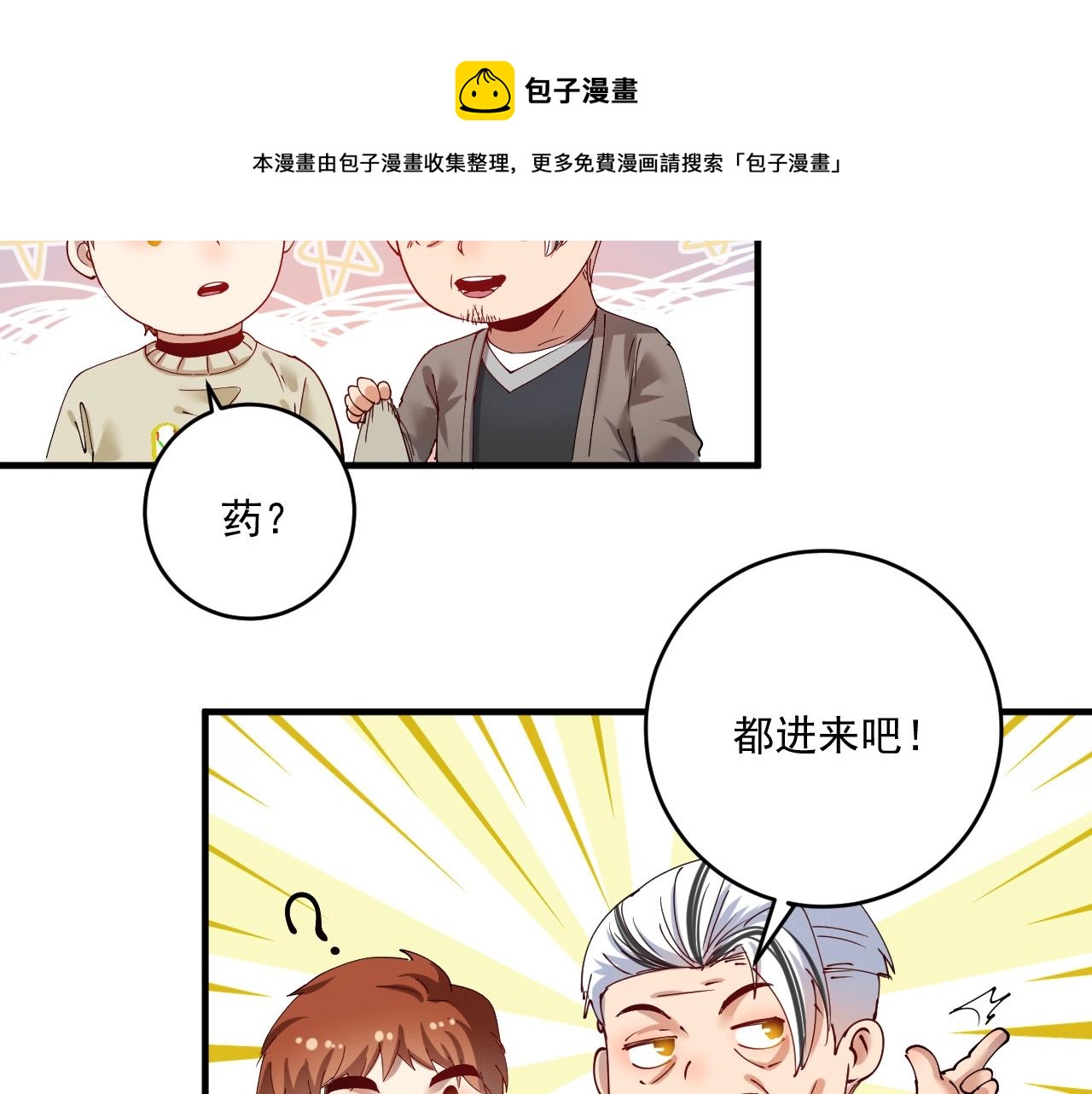 我的成就有点多漫画,第155话 柔道大师赛1图
