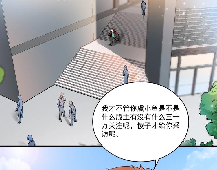 我的成就有点多合集漫画,第3话 爱情骗子我问你1图