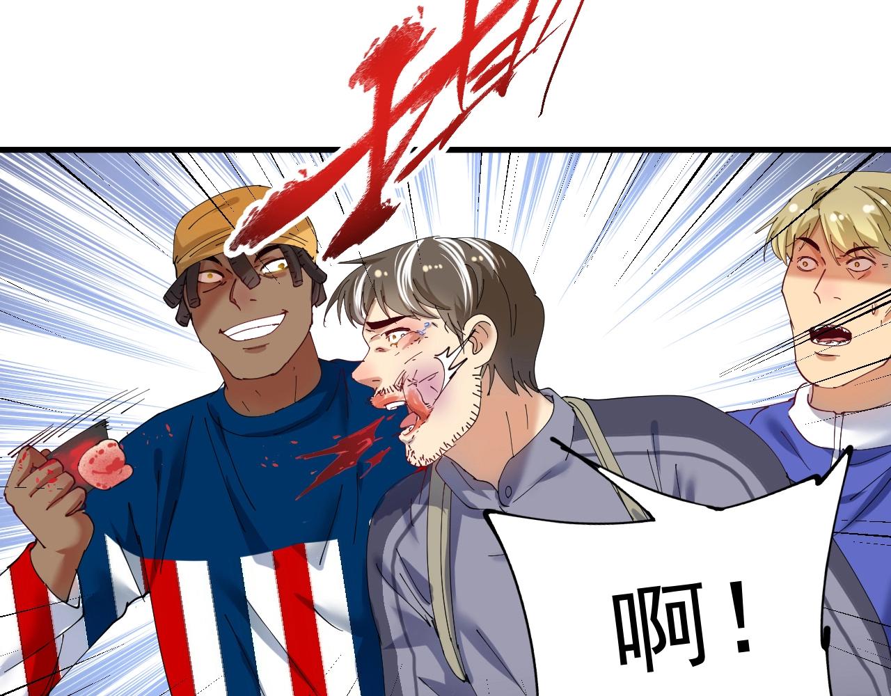 我的成就有点多漫画,第150话 嚣张的绑匪1图