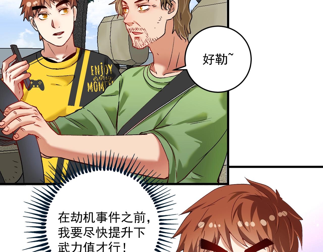 我的成就有点多完整版漫画,第98话 学武术2图