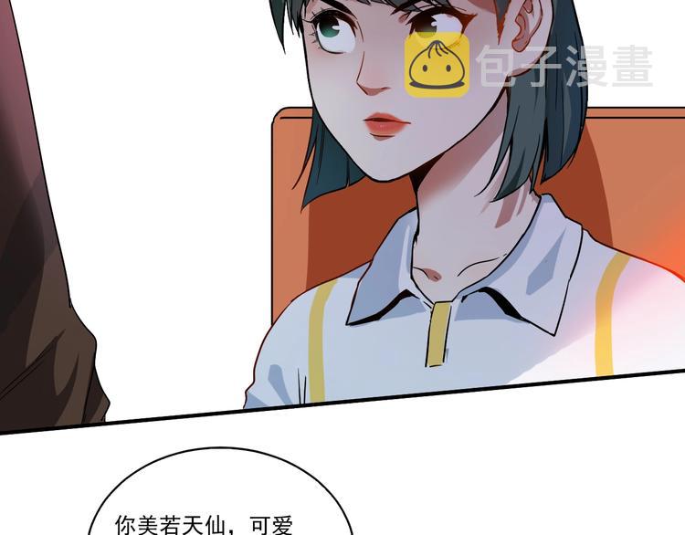 我的成就有点多合集漫画,第3话 爱情骗子我问你2图