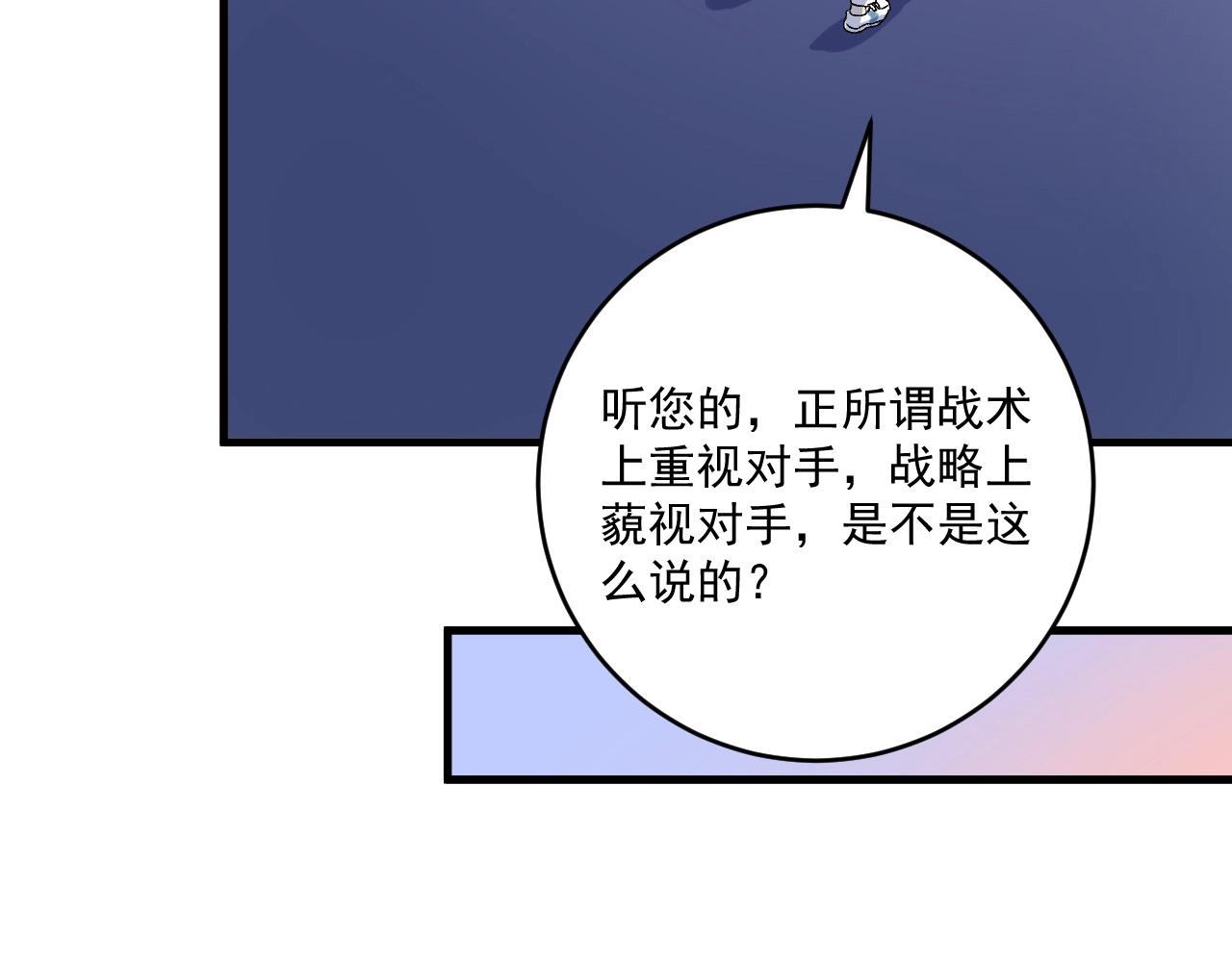 我的成就有点多5小时合集漫画,第143话 比赛开始1图