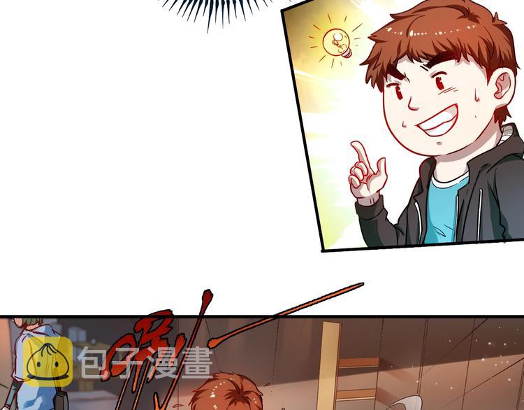 我的成就有点多漫画,第3话 爱情骗子我问你1图
