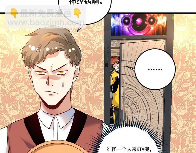 我的成就有点多漫画,第75话 谁抢走了我的麦克风2图