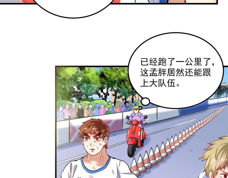 我的成就有点多5小时合集漫画,第25话 随风奔跑自由是方向2图