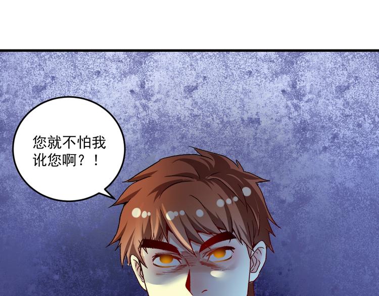 我的成就有点多漫画,第89话 挑战配音2图
