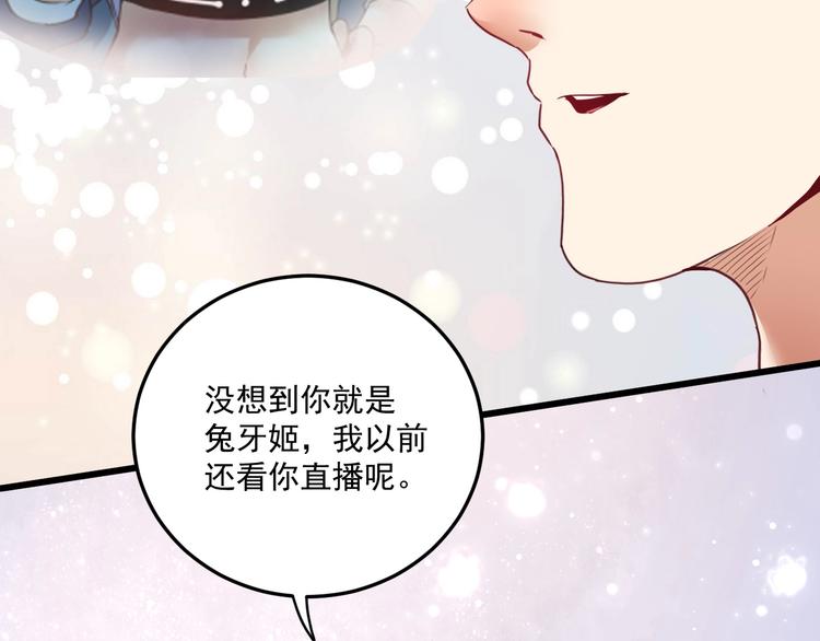 我的成就有点多动漫合集漫画,第61话 网红查房！2图