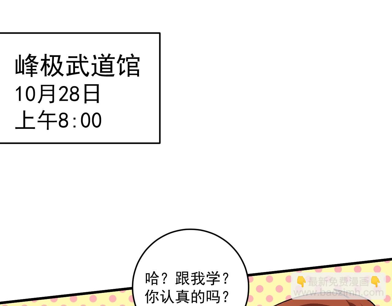 我的成就有点多5小时合集漫画,第107话 准备就绪1图