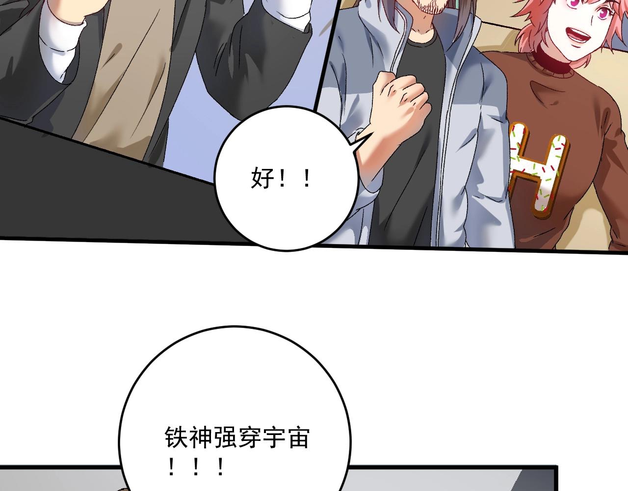 我的成就有点多动漫合集漫画,第144 铁神你在干什么？1图