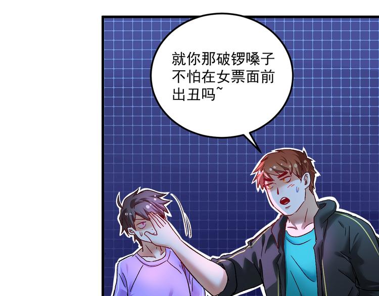 我的成就有点多结局漫画,第73话 麦霸！2图