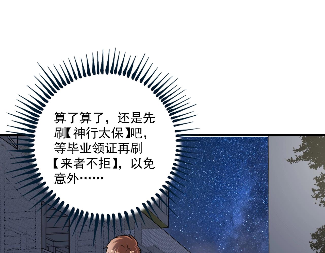 我的成就有点多5小时合集漫画,第236话 领证2图