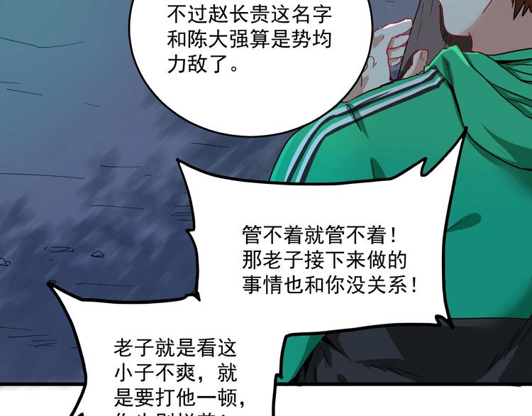 我的成就有亿点多漫画,第16话 猛男出击！1图