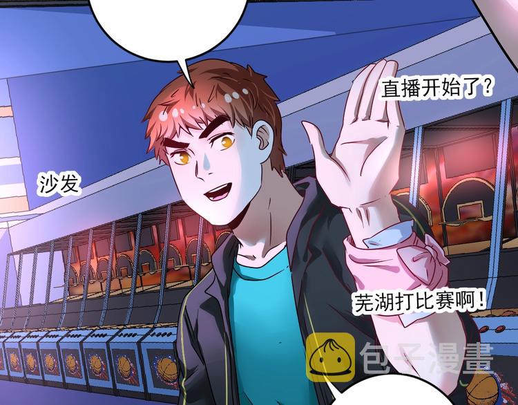 我的成就有点多漫画,第69话 CGL篮球争霸赛2图