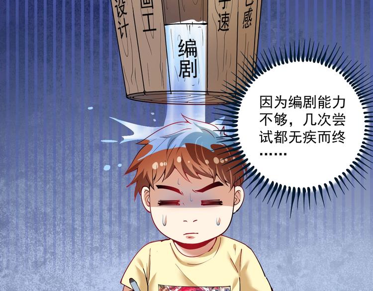 我的成就有点多完整版漫画,第41话 我想画漫画1图