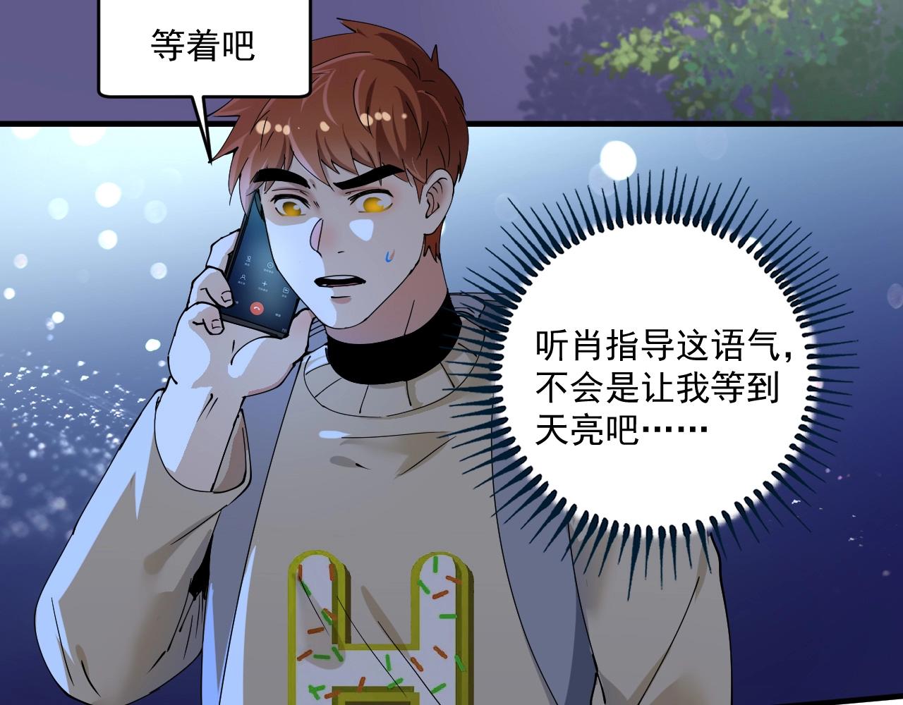 我的成就有点多漫画,第155话 柔道大师赛2图