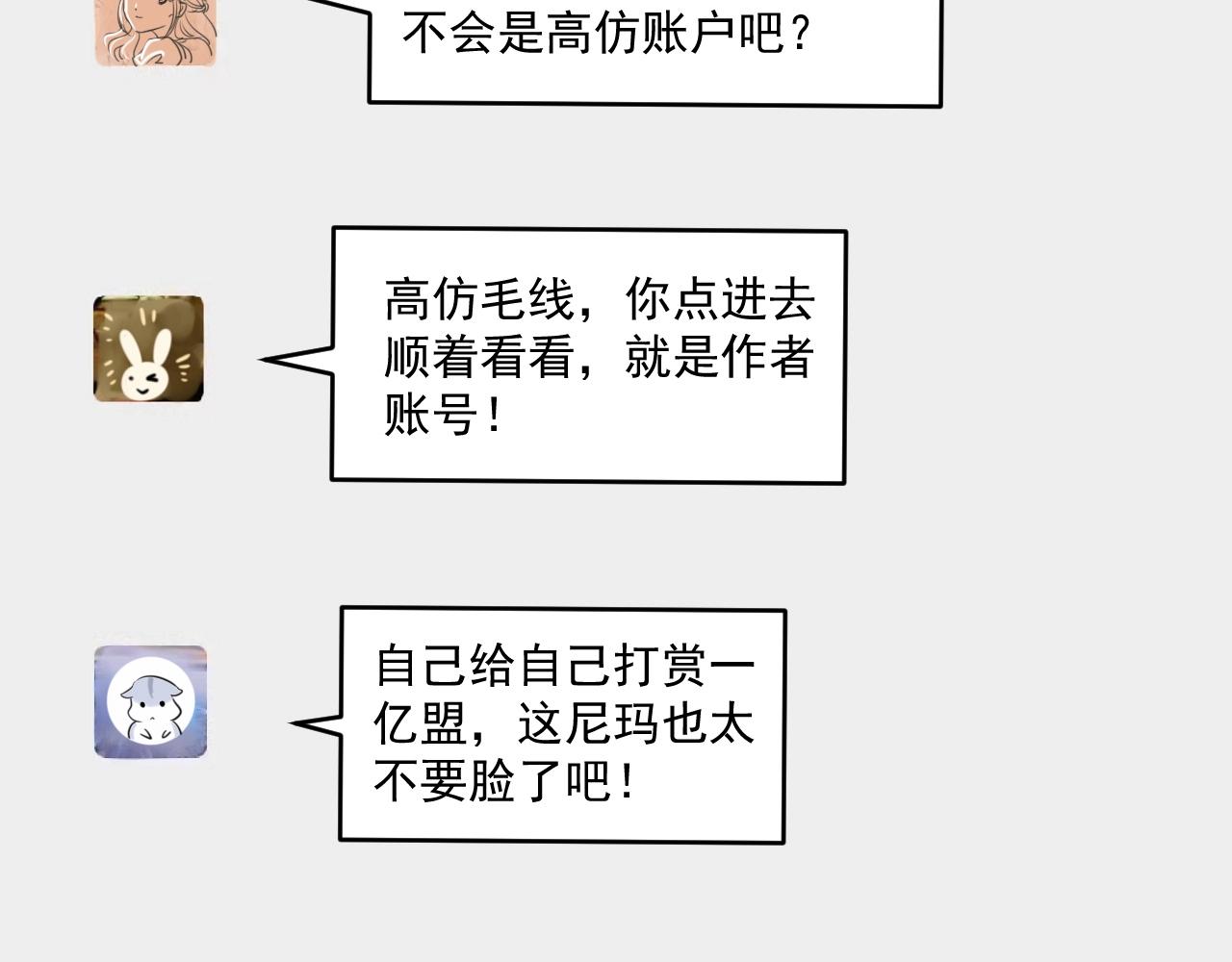 我的成就有点多完整版漫画,第119话 成稿出来1图