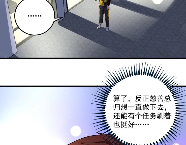 我的成就有亿点多漫画,第89话 挑战配音2图