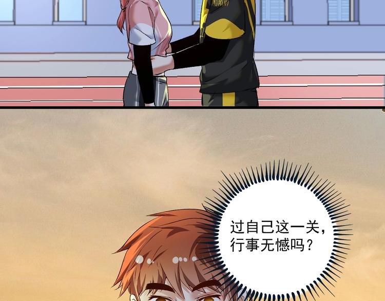 我的成就有点多漫画免费下拉式漫画,第97话 问心2图