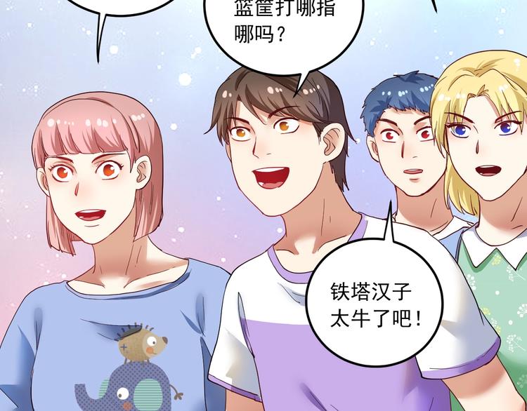 我的成就有点多漫画,第47话 制霸运动会2图