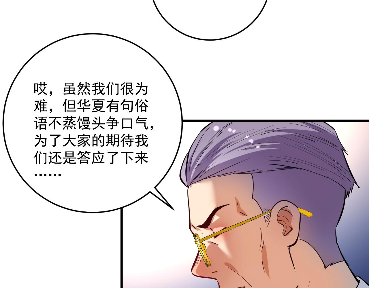 我的成就有点多超长合集漫画,第231话 偷袭！不讲武德！1图