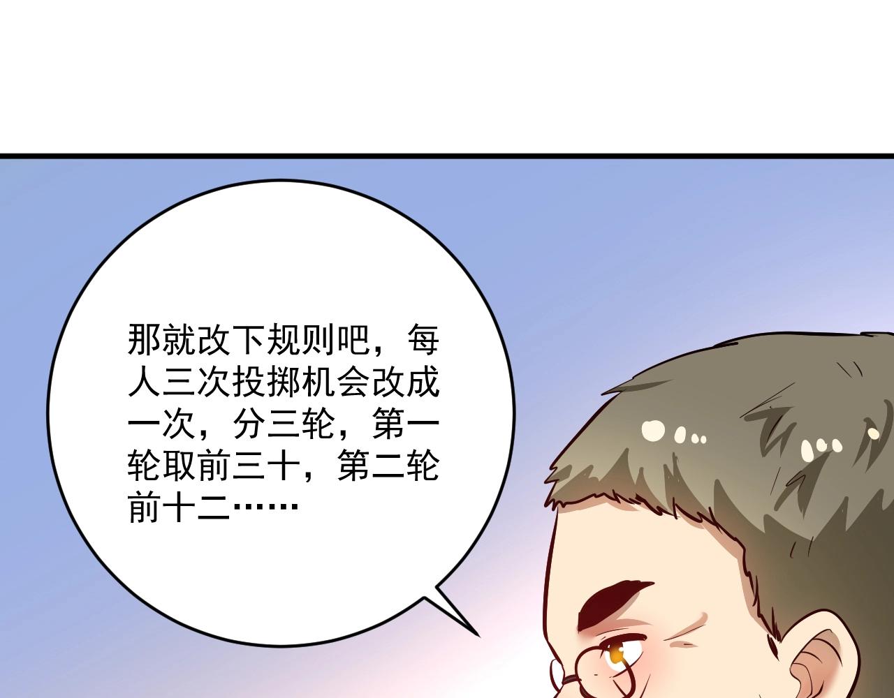 我的成就有点多超长合集漫画,第207话 教练急了2图