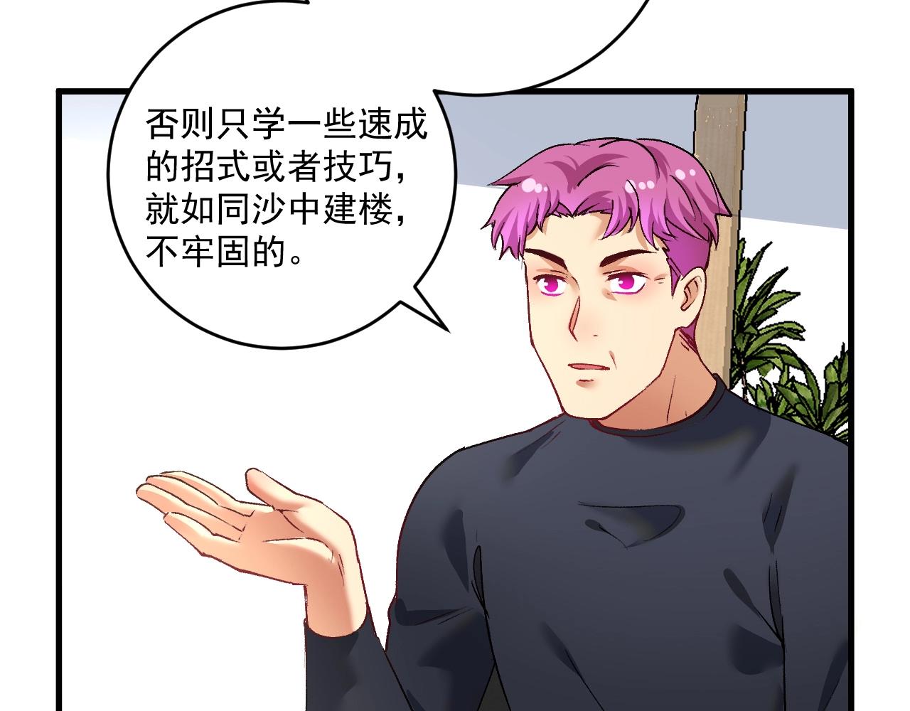 我的成就有点多漫画,第98话 学武术1图