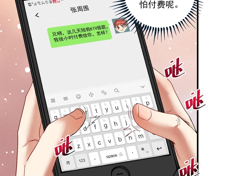 我的成就有点多漫画,第75话 谁抢走了我的麦克风2图