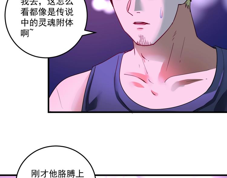 我的成就有点多漫画,第71话 挑战世界纪录！1图