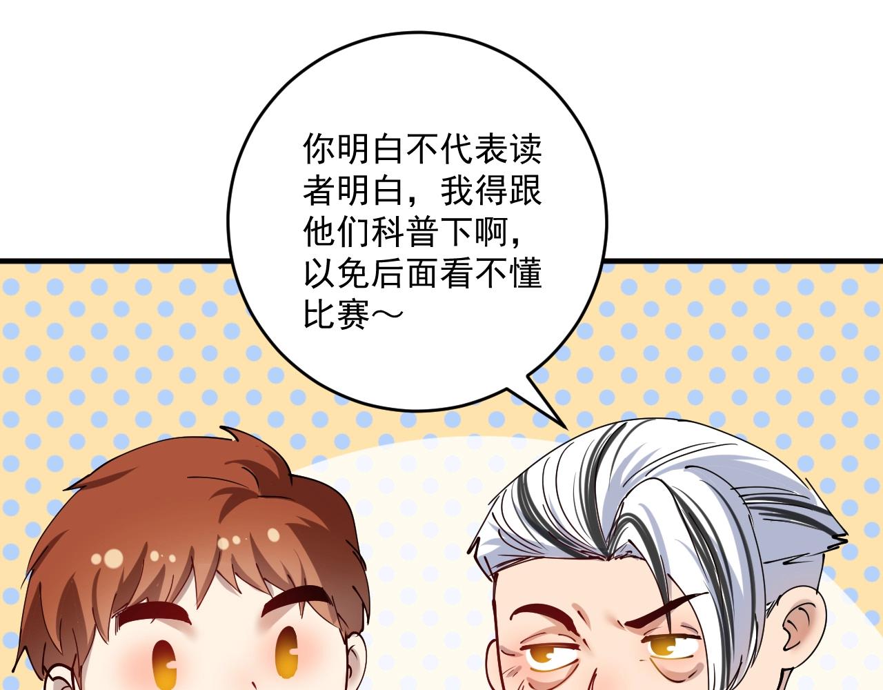 我的成就有点多漫画,第155话 柔道大师赛1图