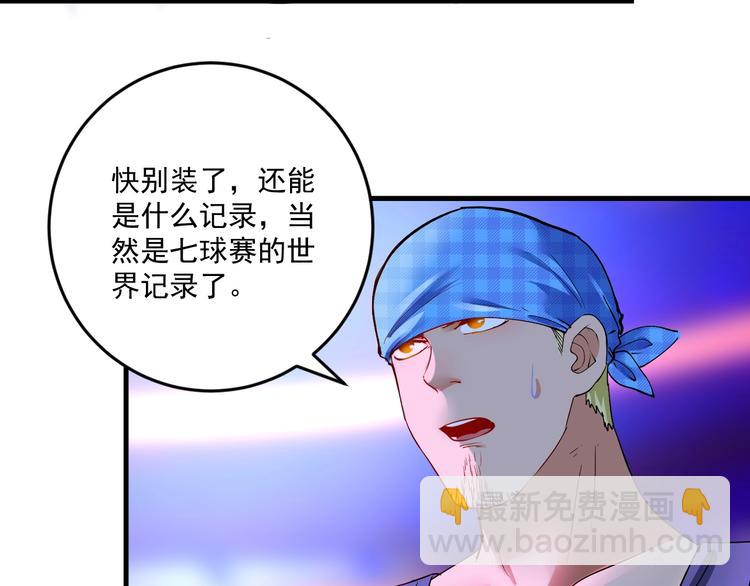 我的成就有点多漫画,第71话 挑战世界纪录！2图