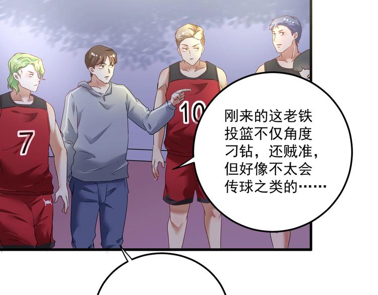 我的成就有点多漫画,第59话 球场大脑！2图