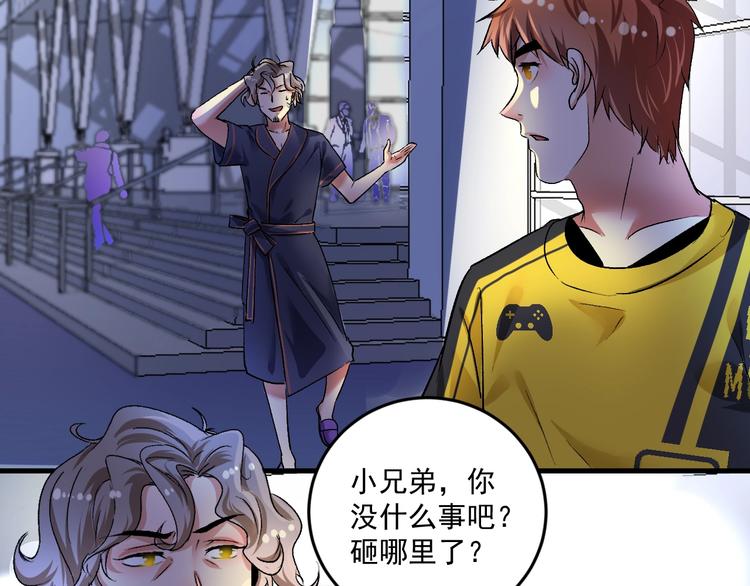 我的成就有亿点多漫画,第89话 挑战配音1图