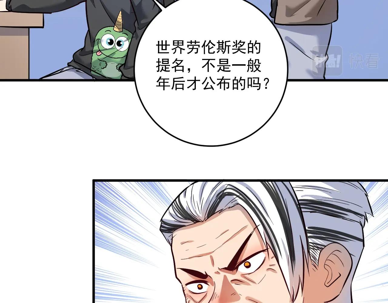 我的成就有点多5小时合集漫画,第220话 晚会表演2图