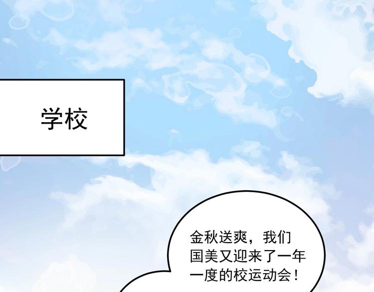 我的成就有点多5小时合集漫画,第47话 制霸运动会1图