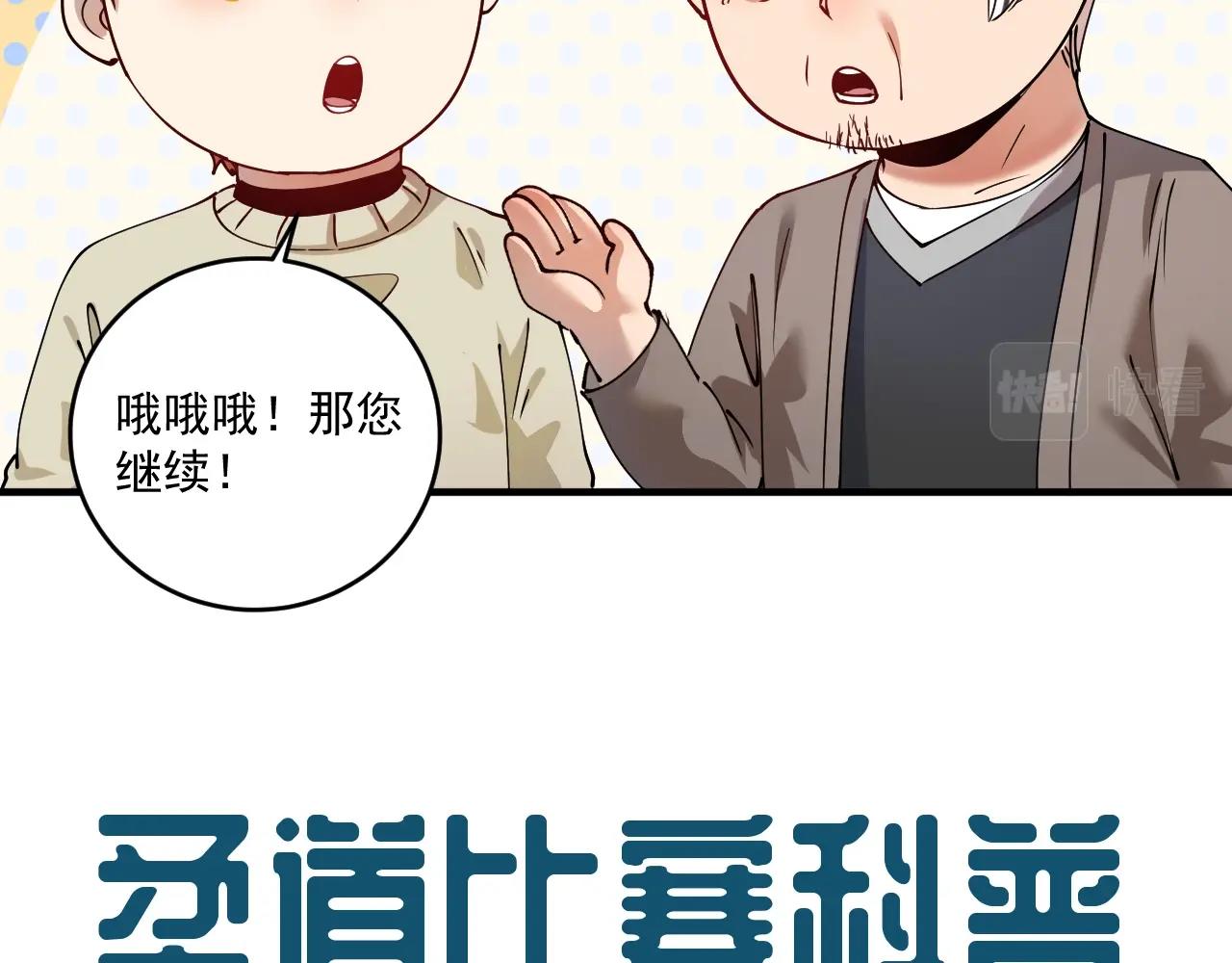 我的成就有点多漫画,第155话 柔道大师赛2图